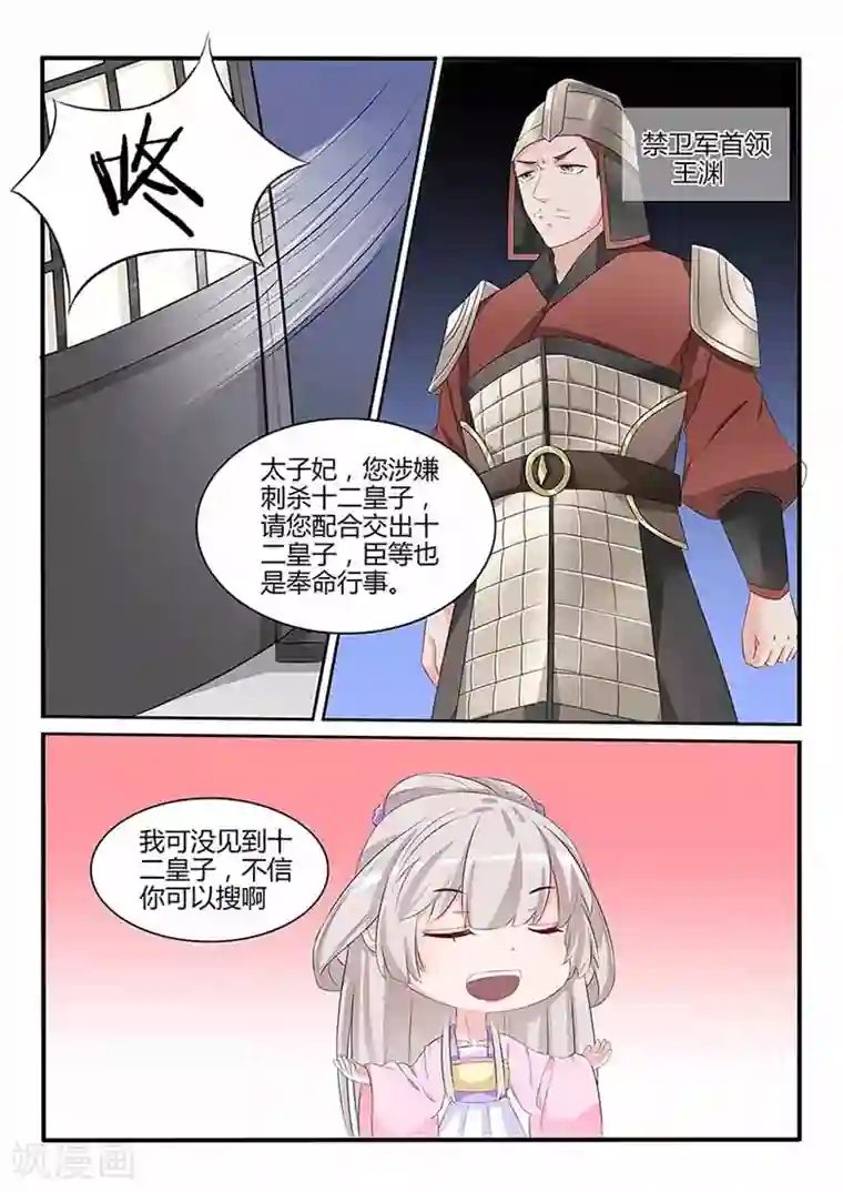 狐妖太子妃第57话 听姐姐的话