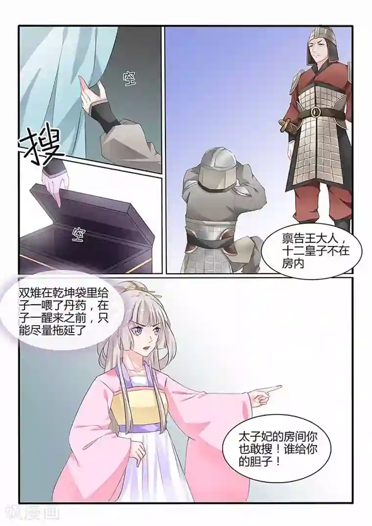 狐妖太子妃第57话 听姐姐的话