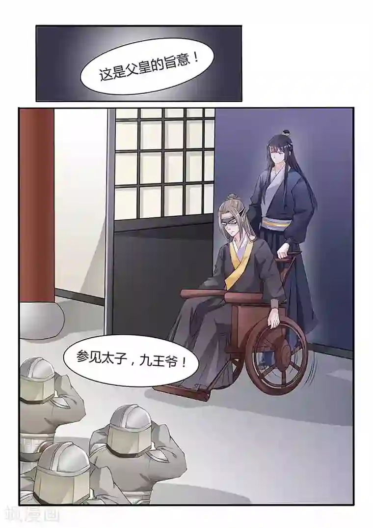 狐妖太子妃第57话 听姐姐的话