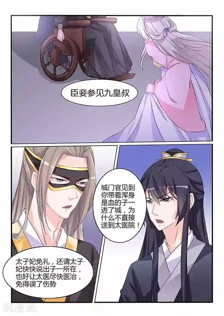 狐妖太子妃第58话 他发现我了！？