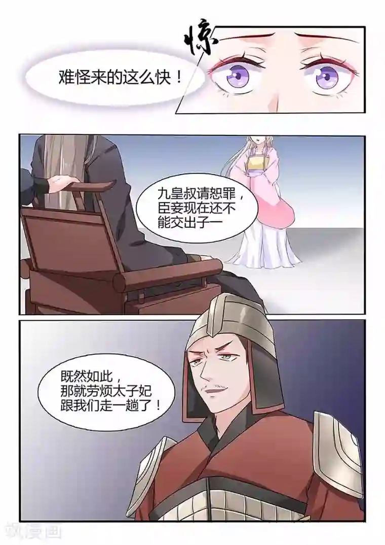 狐妖太子妃第58话 他发现我了！？