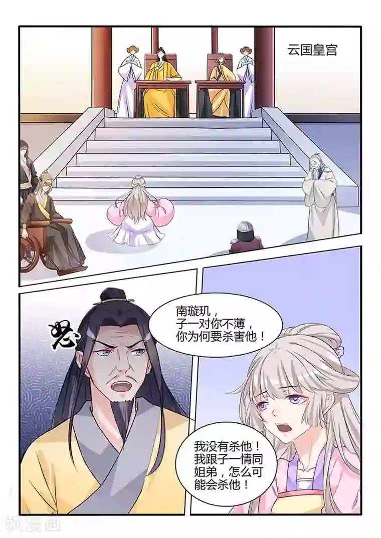 狐妖太子妃第58话 他发现我了！？