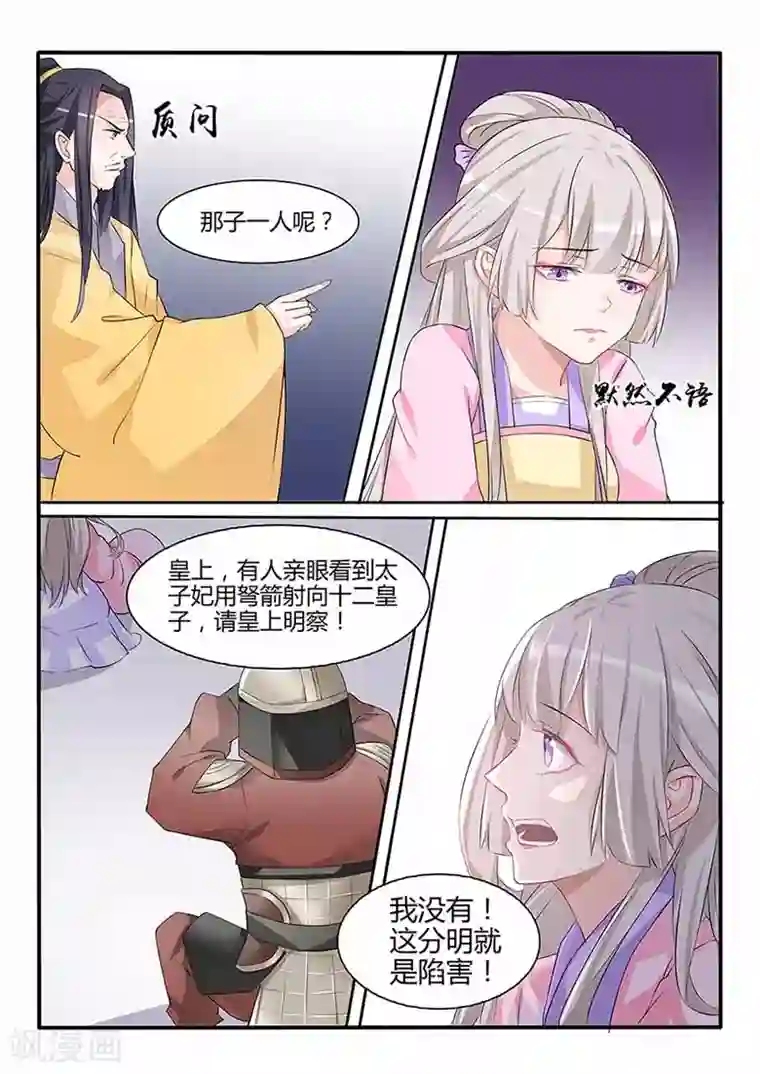 狐妖太子妃第58话 他发现我了！？
