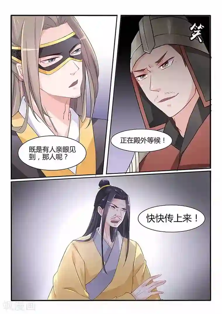 狐妖太子妃第58话 他发现我了！？