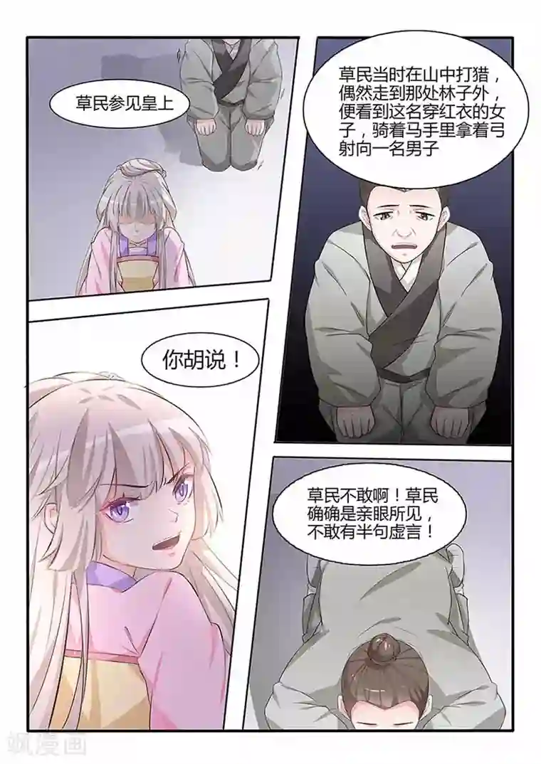 狐妖太子妃第58话 他发现我了！？