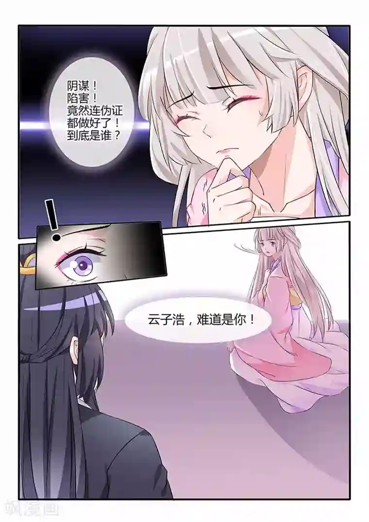 狐妖太子妃第58话 他发现我了！？