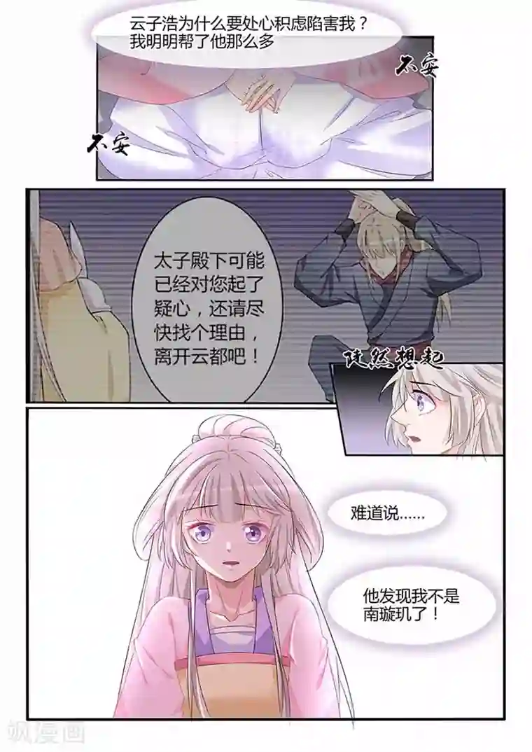 狐妖太子妃第58话 他发现我了！？