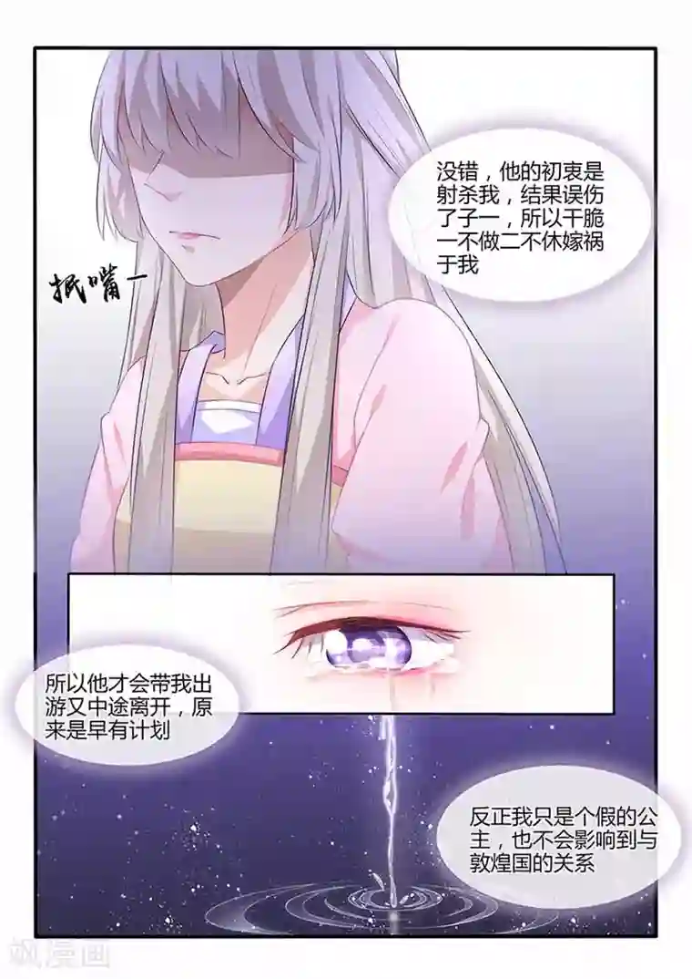 狐妖太子妃第59话 大刑伺候！