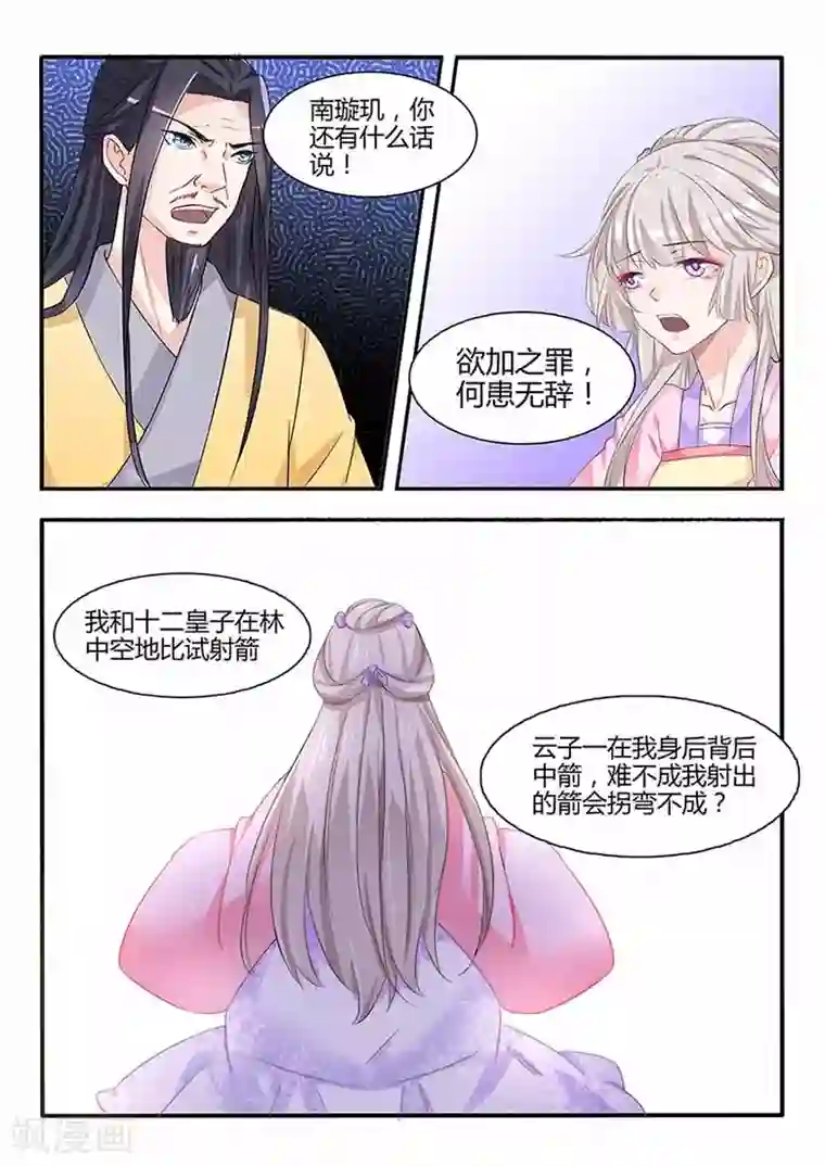 狐妖太子妃第59话 大刑伺候！