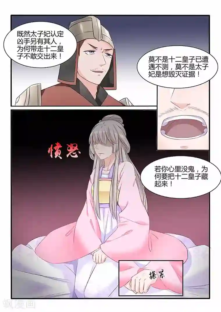 狐妖太子妃第59话 大刑伺候！