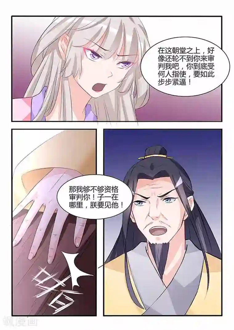 狐妖太子妃第59话 大刑伺候！