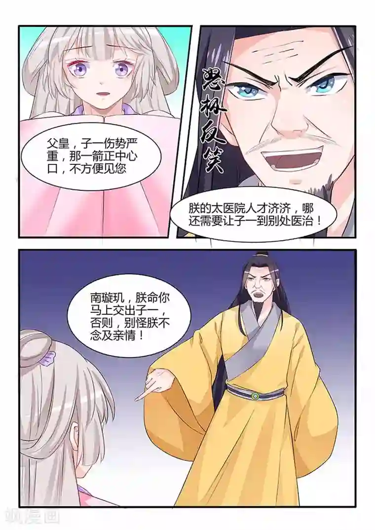 狐妖太子妃第59话 大刑伺候！