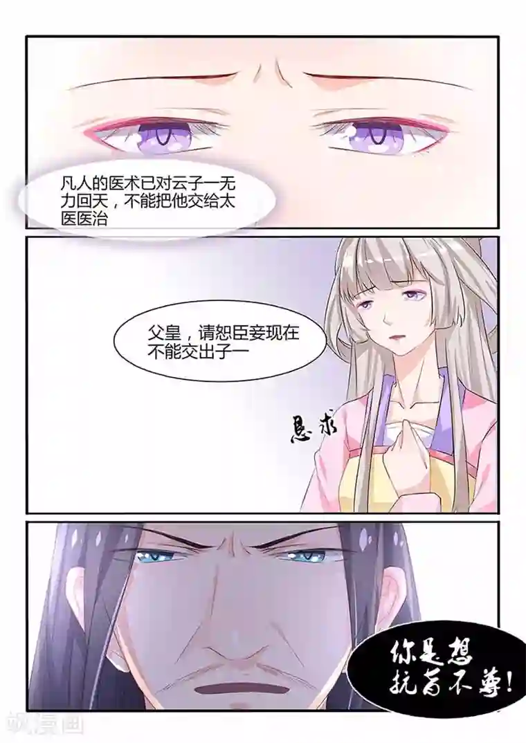 狐妖太子妃第59话 大刑伺候！