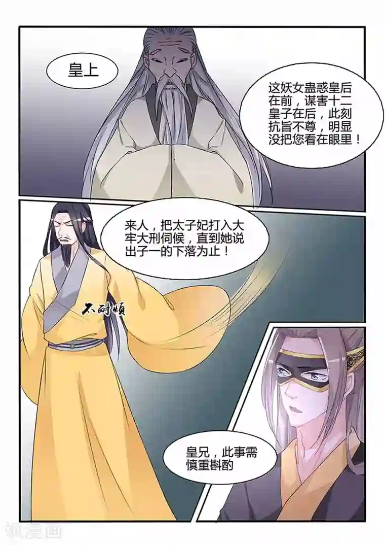 狐妖太子妃第59话 大刑伺候！