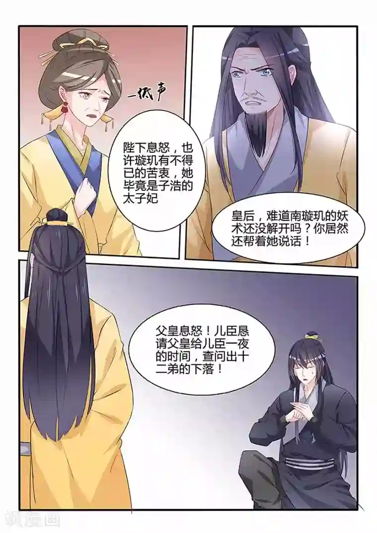 狐妖太子妃第59话 大刑伺候！