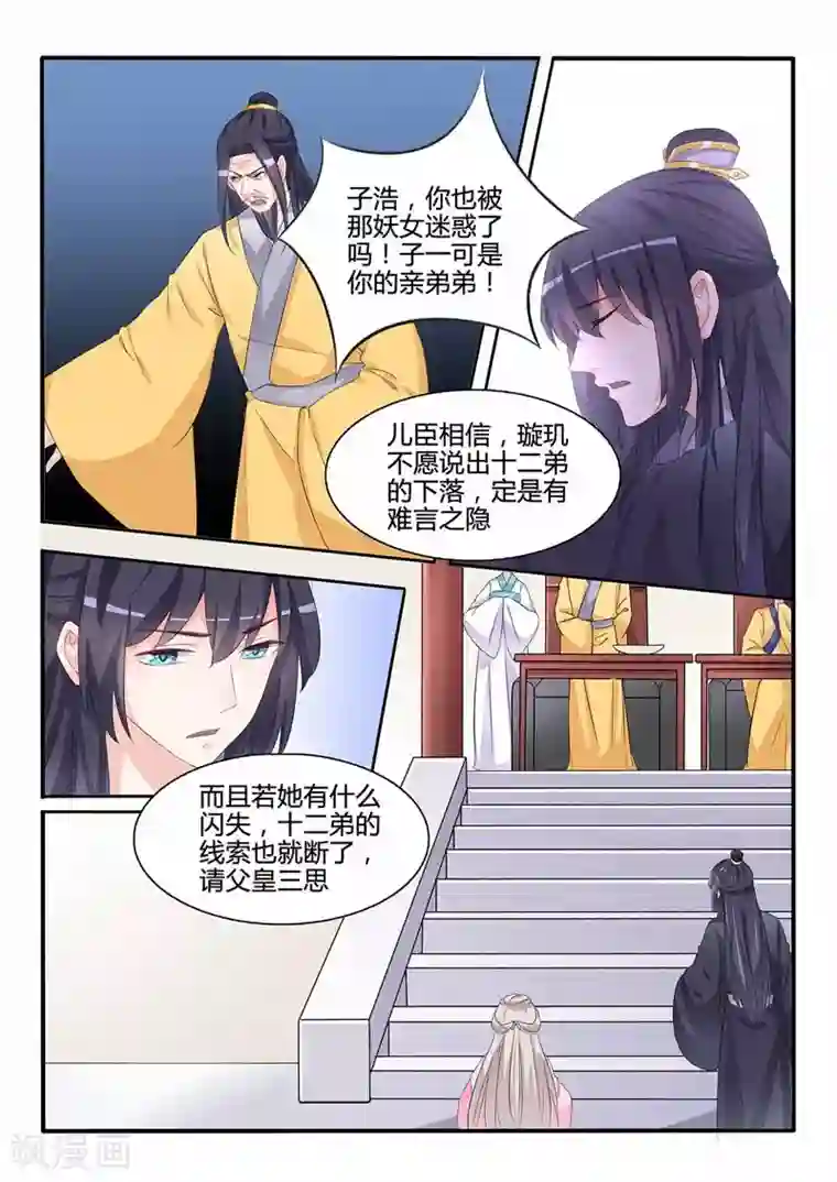 狐妖太子妃第60话 全都退下