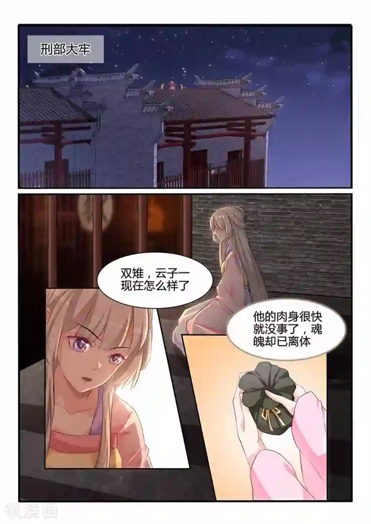 狐妖太子妃第60话 全都退下