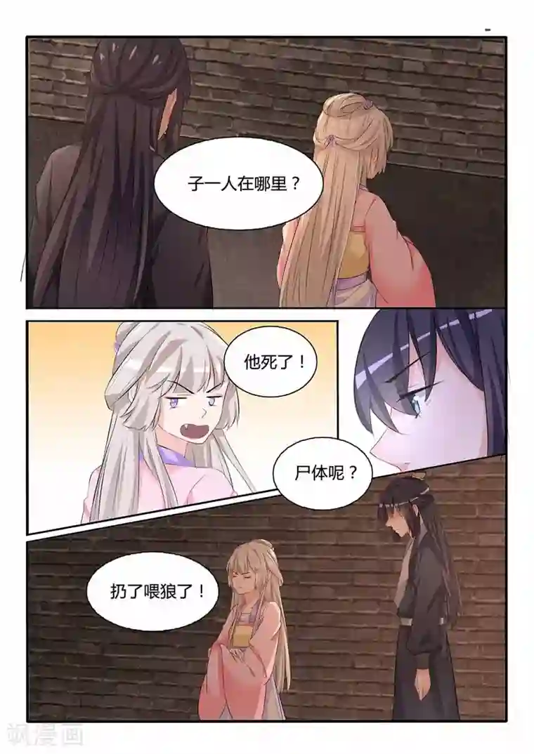 狐妖太子妃第60话 全都退下