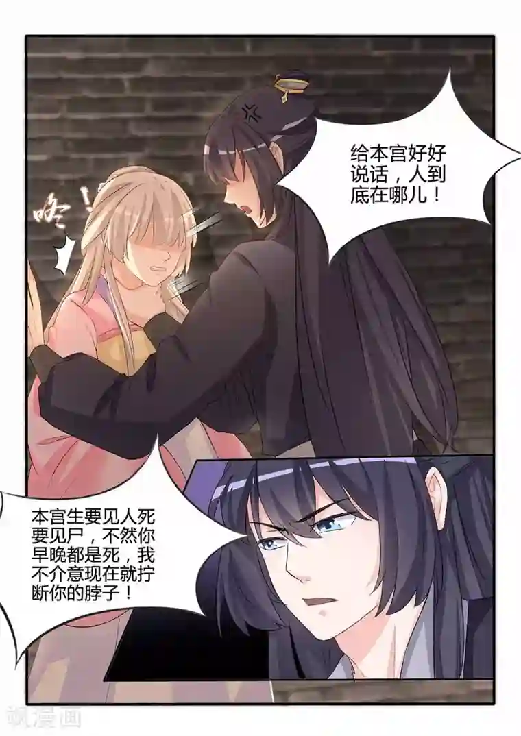 狐妖太子妃第60话 全都退下