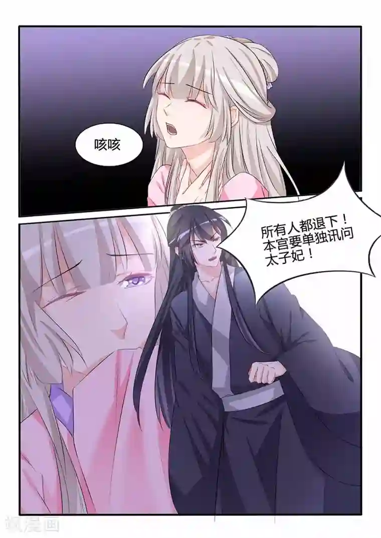 狐妖太子妃第60话 全都退下