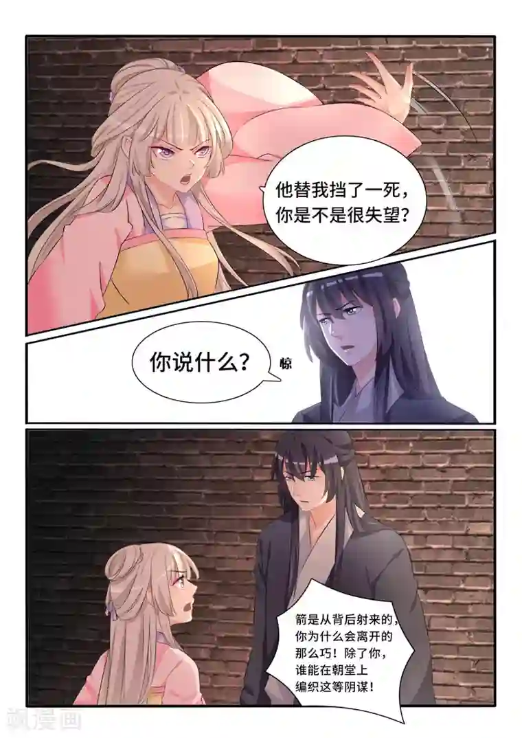 狐妖太子妃第61话 他知道了？