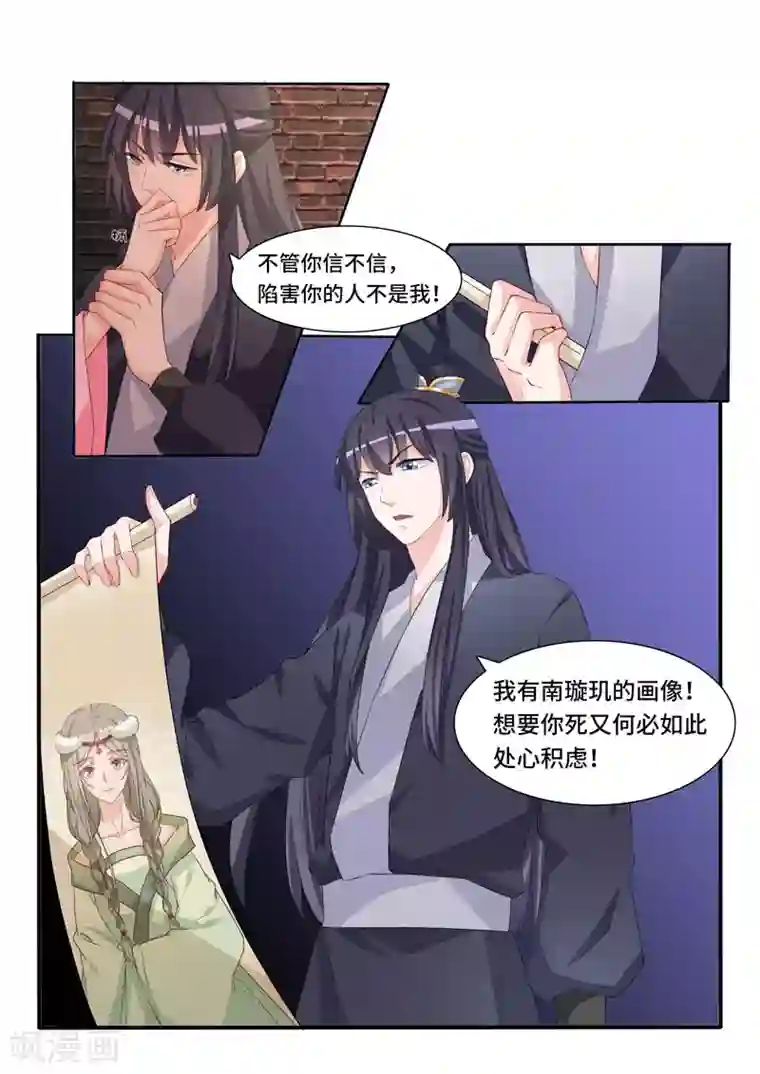 狐妖太子妃第61话 他知道了？