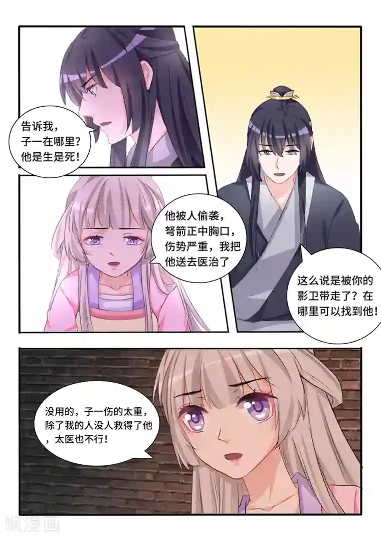 狐妖太子妃第61话 他知道了？