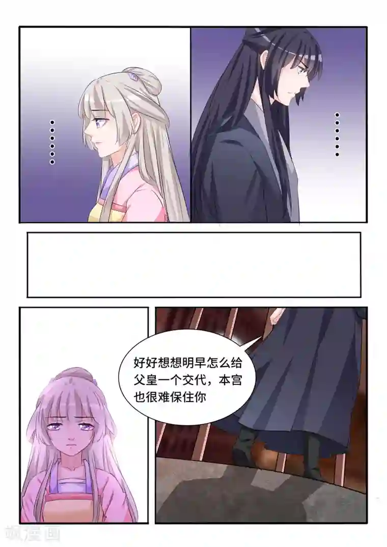 狐妖太子妃第61话 他知道了？