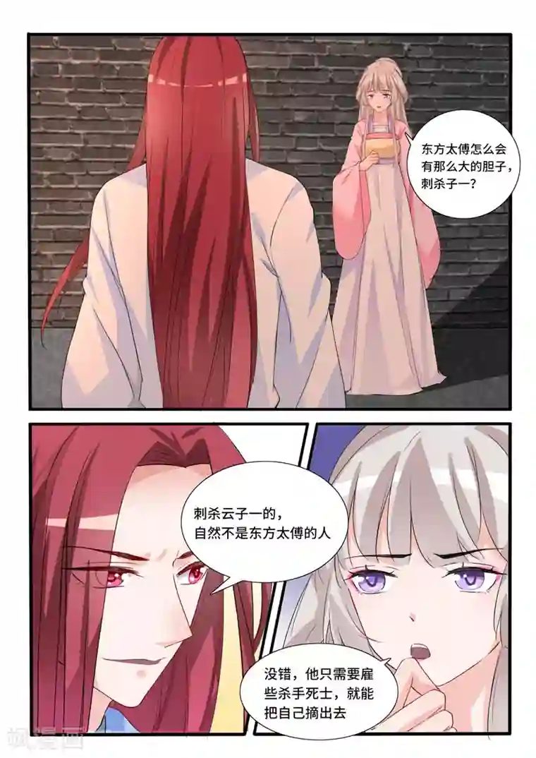 狐妖太子妃第62话 跟我走吧