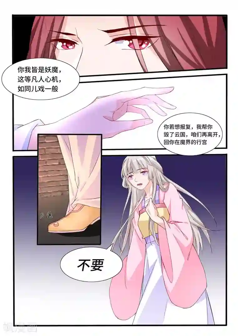 狐妖太子妃第62话 跟我走吧