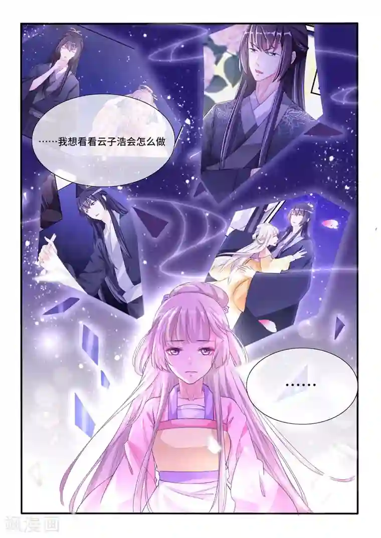 狐妖太子妃第62话 跟我走吧