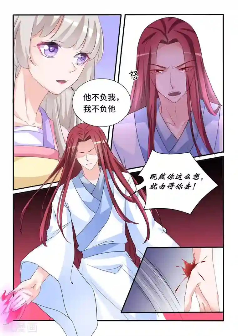 狐妖太子妃第62话 跟我走吧