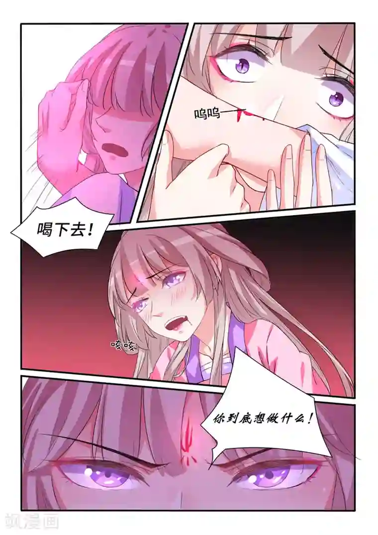 狐妖太子妃第62话 跟我走吧