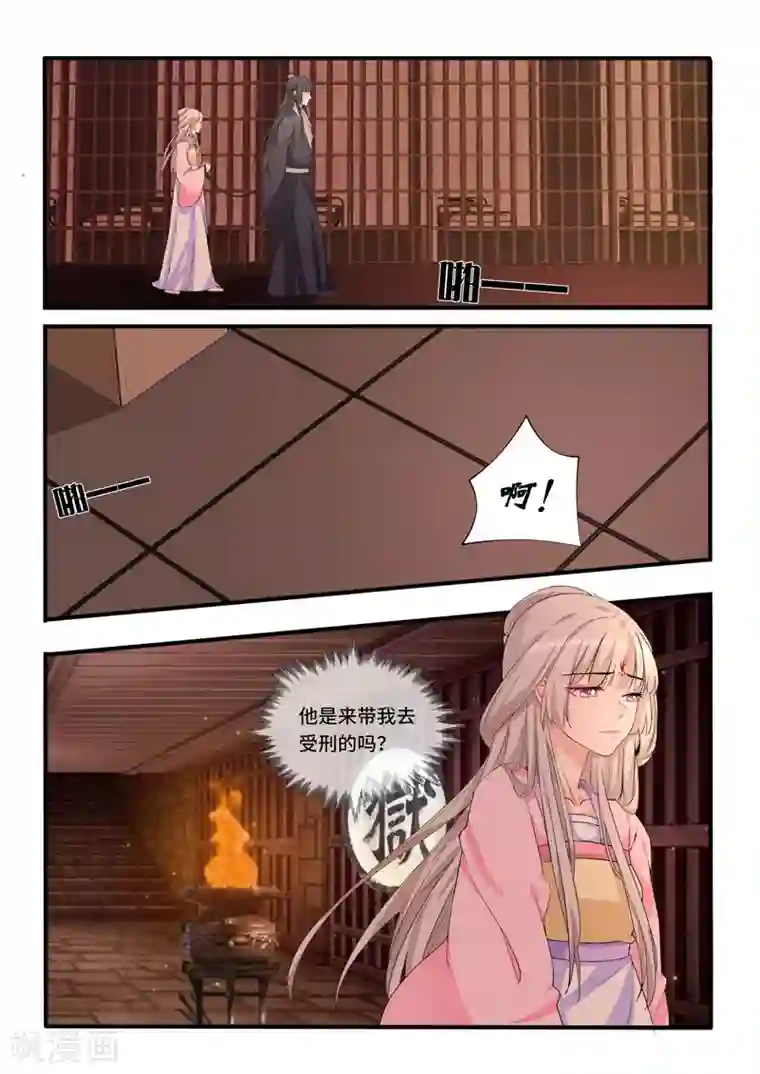 狐妖太子妃第63话 莫言受苦