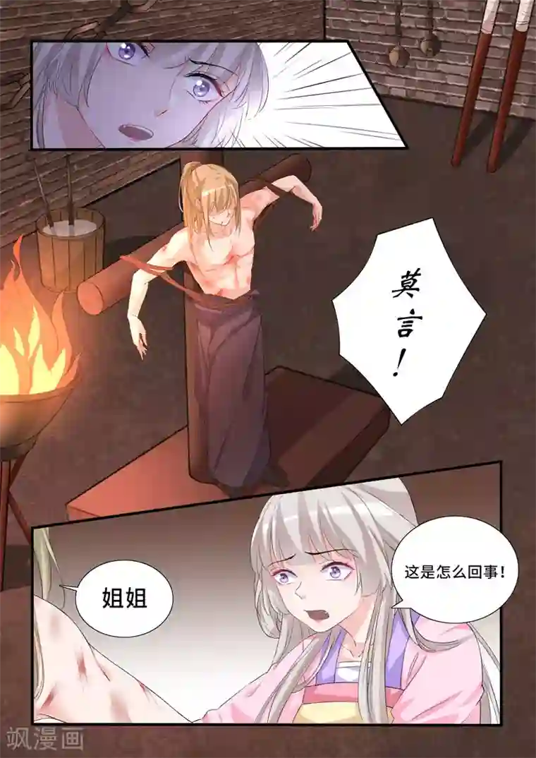 狐妖太子妃第63话 莫言受苦