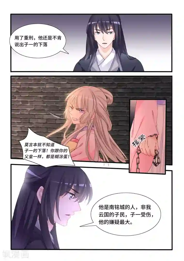 狐妖太子妃第63话 莫言受苦