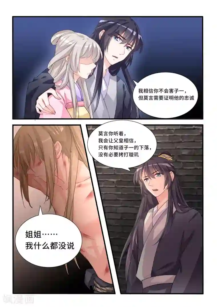 狐妖太子妃第63话 莫言受苦
