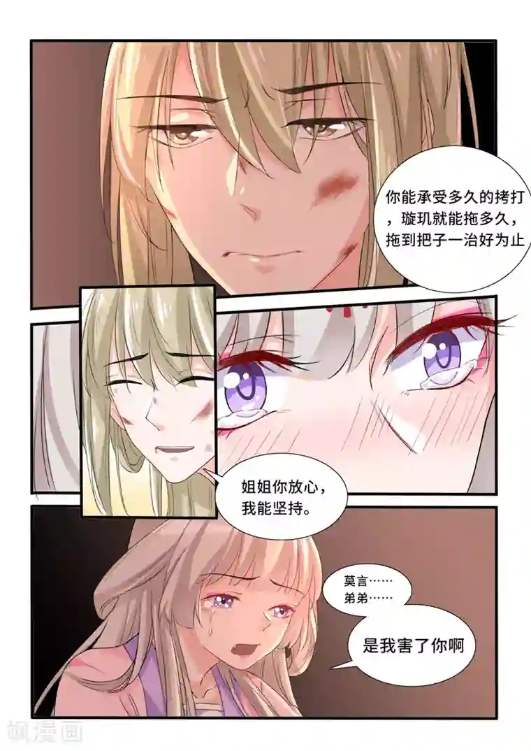 狐妖太子妃第63话 莫言受苦