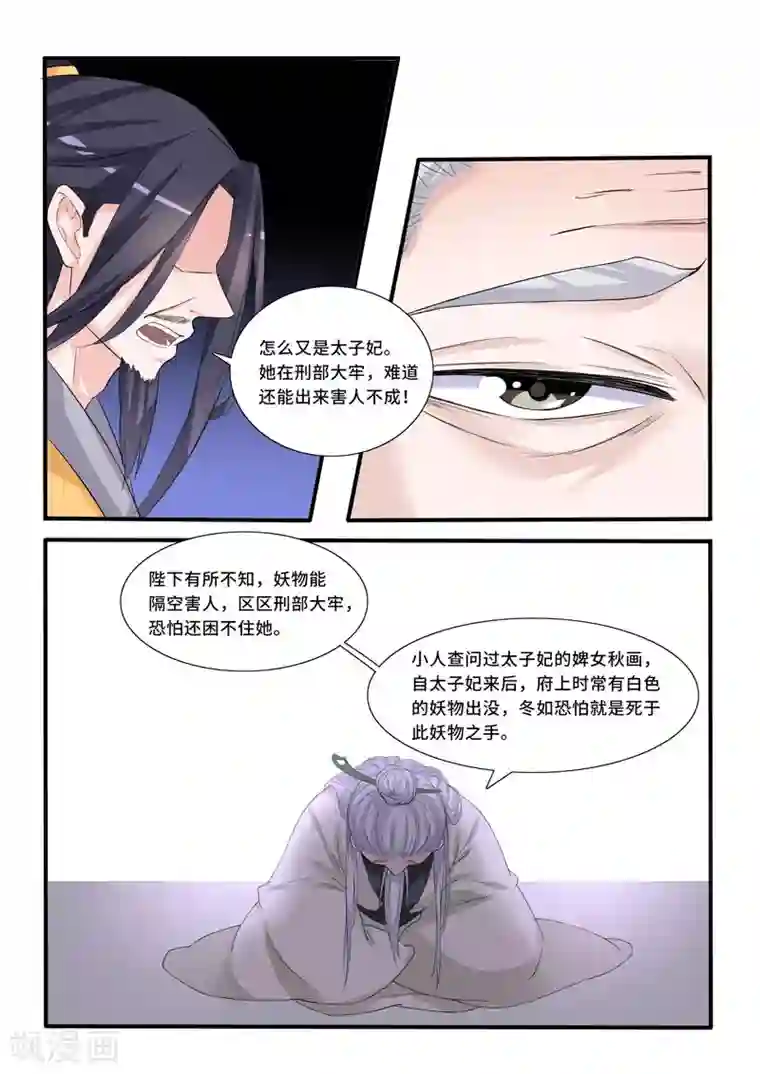 狐妖太子妃第63话 莫言受苦