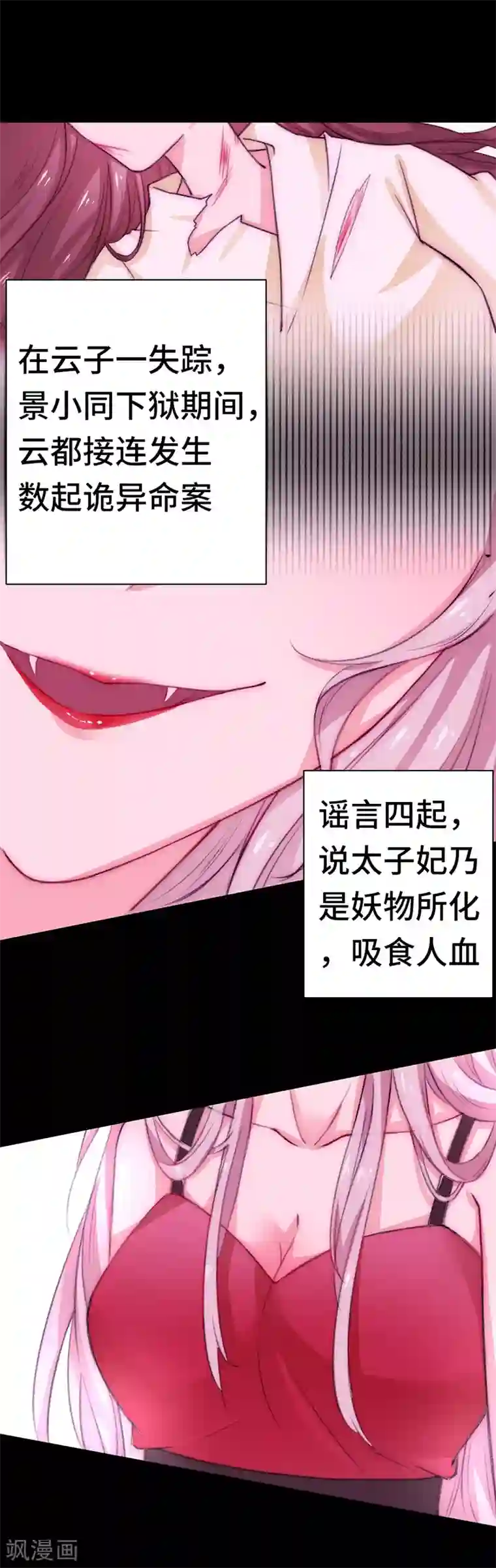 狐妖太子妃第64话 押赴刑场