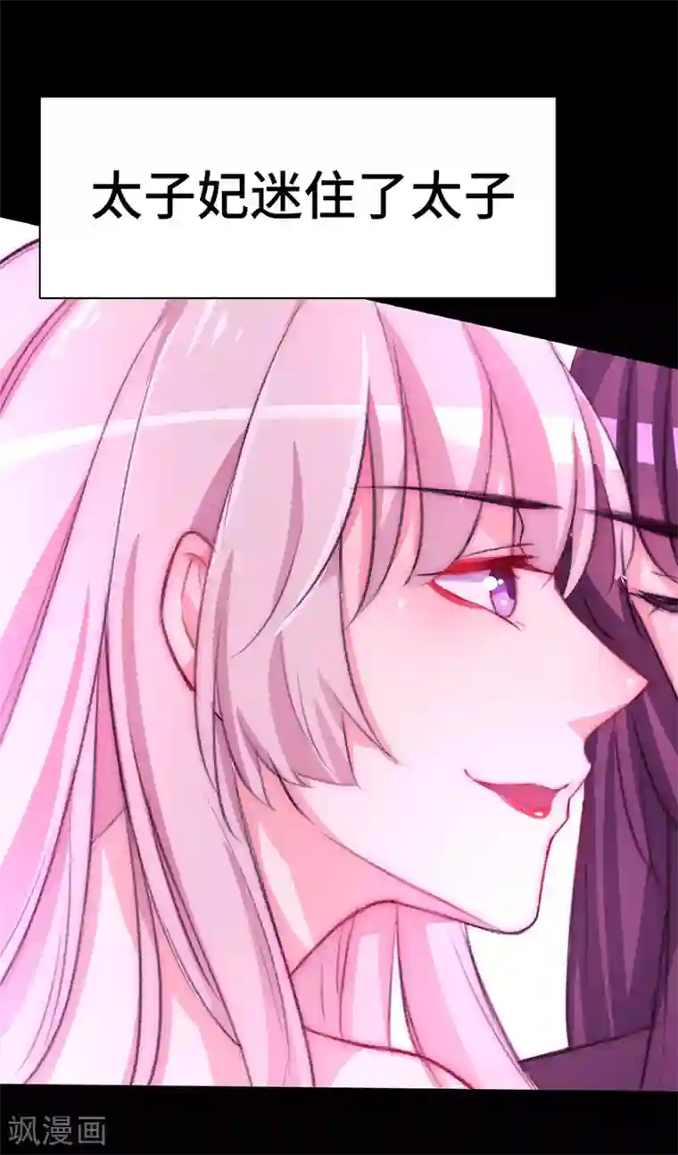 狐妖太子妃第64话 押赴刑场