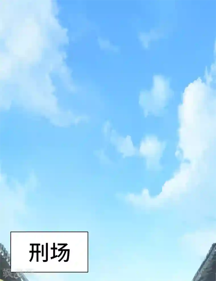 狐妖太子妃第64话 押赴刑场