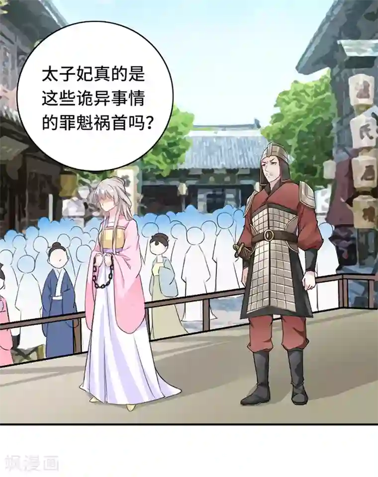 狐妖太子妃第64话 押赴刑场