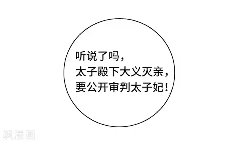 狐妖太子妃第64话 押赴刑场