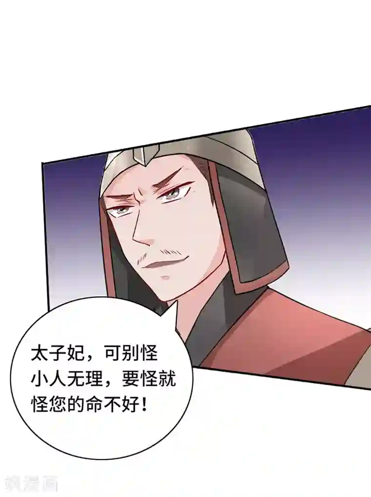 狐妖太子妃第64话 押赴刑场