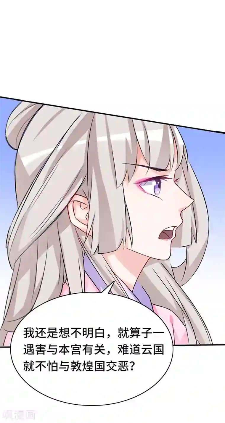 狐妖太子妃第64话 押赴刑场