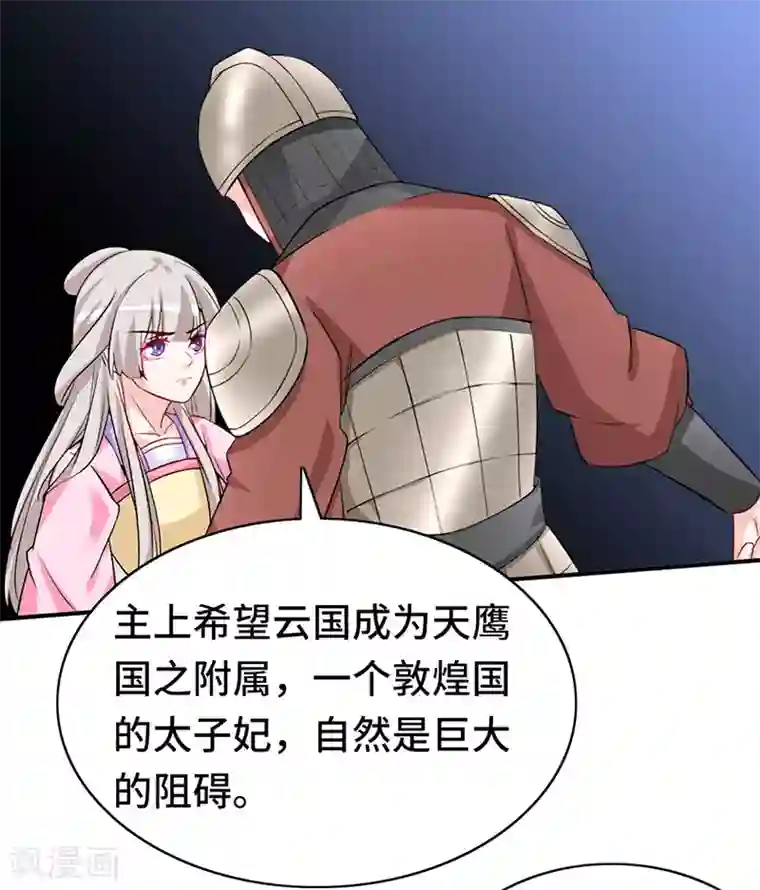 狐妖太子妃第64话 押赴刑场