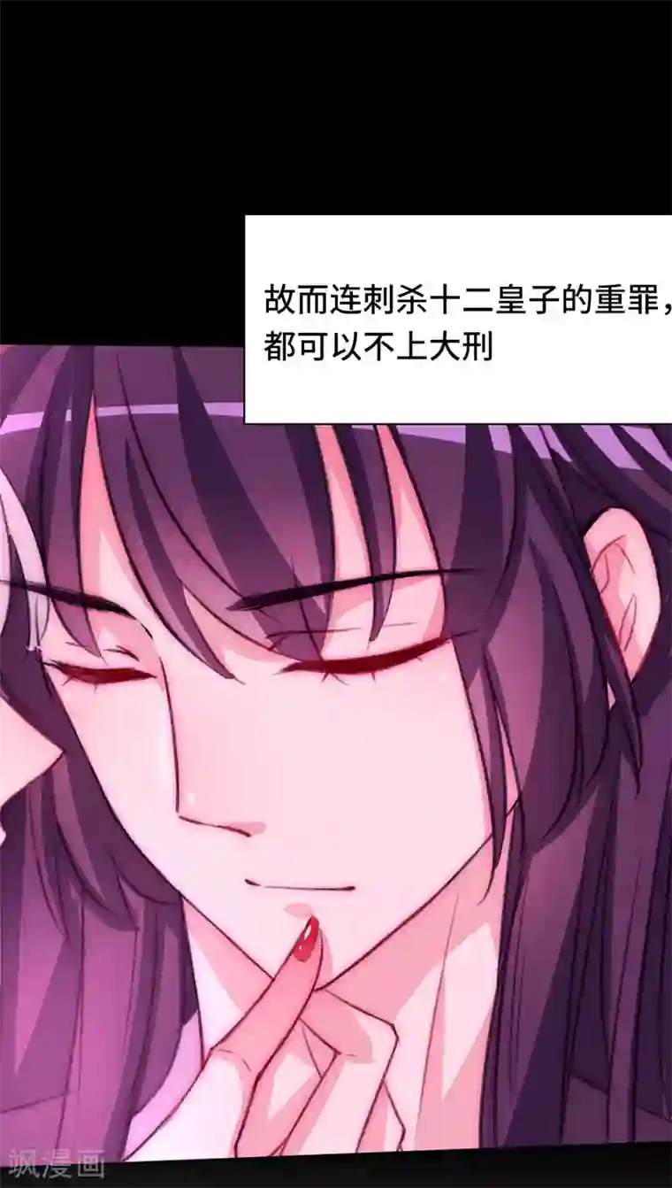 狐妖太子妃第64话 押赴刑场