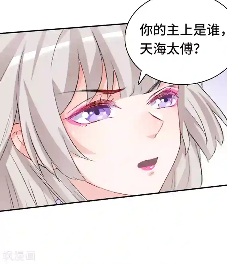 狐妖太子妃第64话 押赴刑场