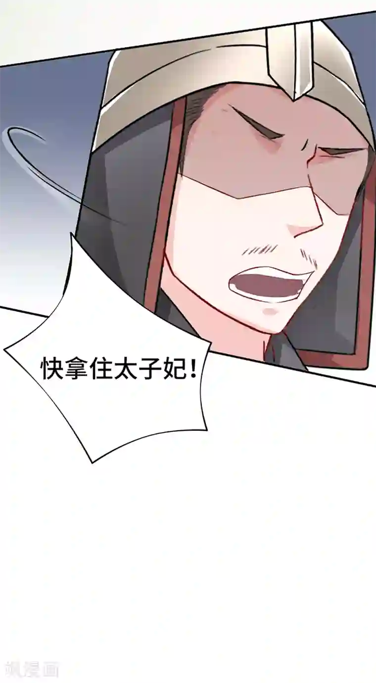 狐妖太子妃第64话 押赴刑场